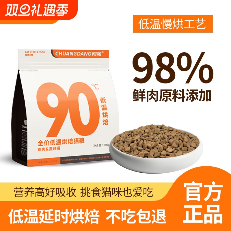 闯荡烘焙粮低温烘焙猫粮鸡肉全价无谷鲜肉猫咪营养高蛋白