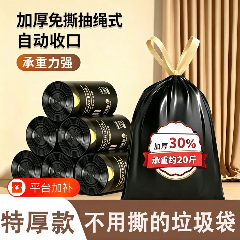 免撕抽绳垃圾袋加大加厚手提式家用卫生间宿舍厨房专用特厚塑料袋