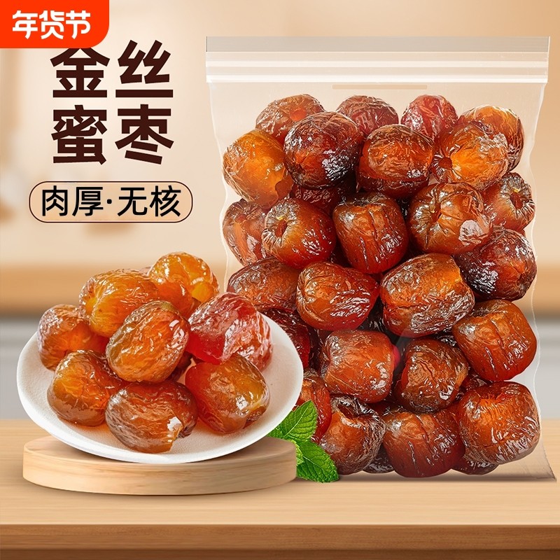 金丝蜜枣无核蜜枣煲汤喜糖蜜枣粽子蜜饯零食枣类制品开袋即食,零食/坚果/特产,枣类制品,淘宝优惠券,粉丝福利购,淘宝优惠卷