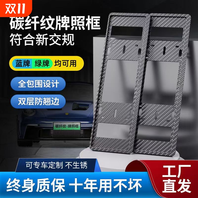 符合新交规碳纤纹双层车牌框