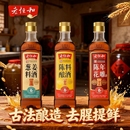 老恒和家用组合420ml陈酿花雕葱姜调味黄酒烧鱼去腥料酒调料陈年