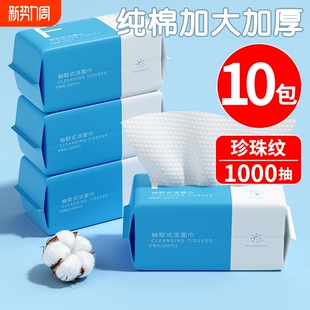 10包一次性洗脸巾加厚擦脸洁面男女抽纸式 纸巾 棉柔巾官方正品