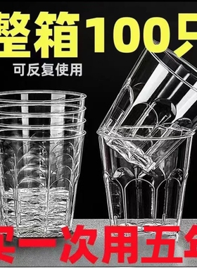 一次性塑料杯食品级家用航空杯茶水杯子透明杯防摔加厚喝水户外