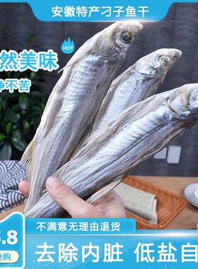 安徽特产刁子鱼干大翘嘴鱼干白条鱼餐条鱼淡水小河鱼干咸鱼干干货