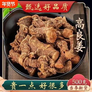 良姜新货正宗良姜高良姜片精选高良姜另卖八角卤味新鲜食用