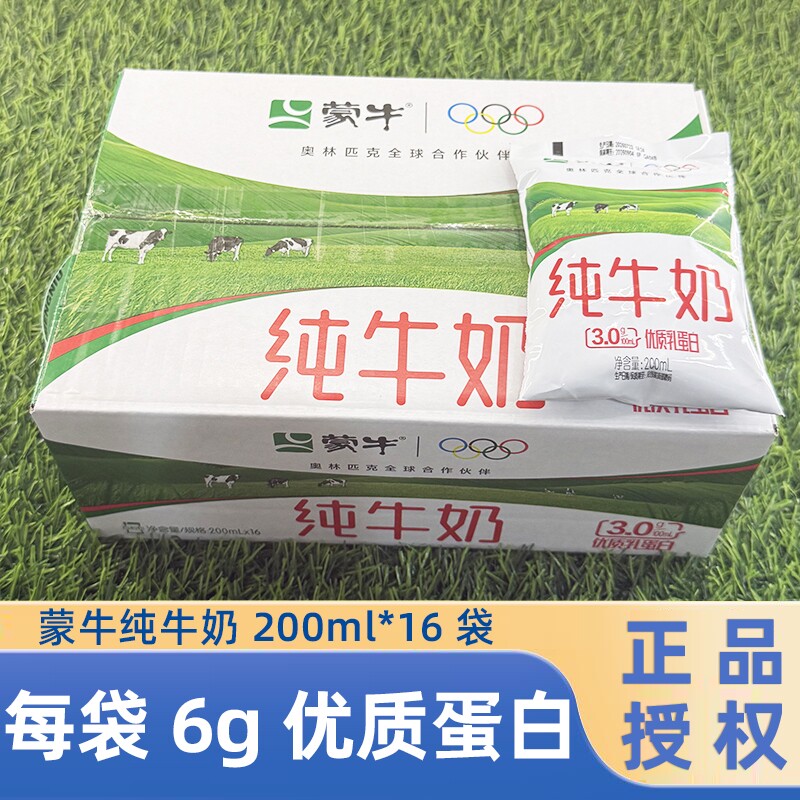 蒙牛纯牛奶200ml*16袋整箱早餐图片