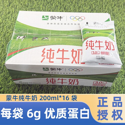 蒙牛纯牛奶200ml*16袋整箱早餐
