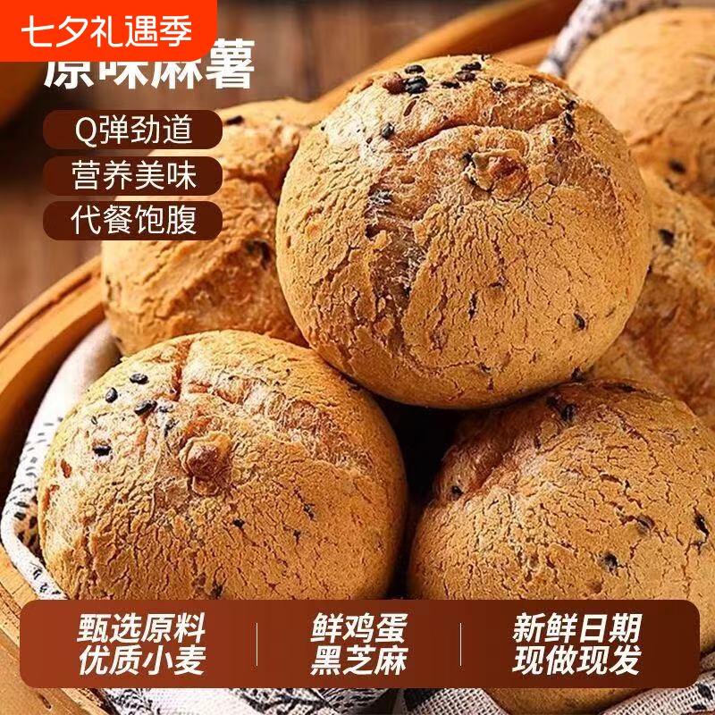 麻薯球同款早餐休闲小吃原味巧克力手指散装面包下午茶鸡蛋告白