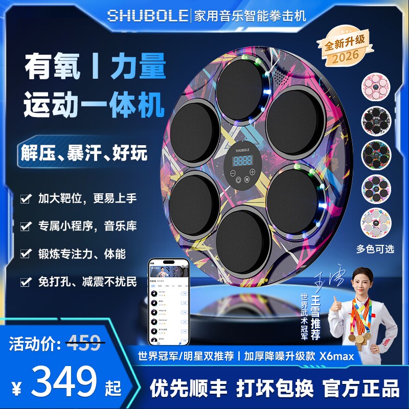 舒搏乐X6智能音乐拳击机家用成人墙靶儿童反应散打训练器蓝牙解压