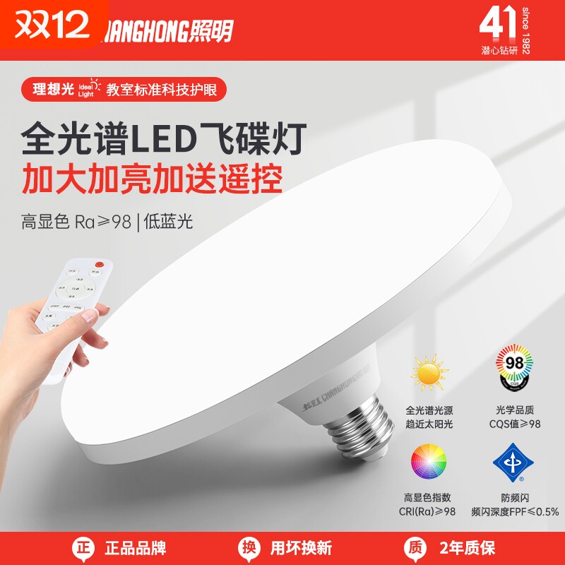 长虹照明全光谱飞碟灯节能灯护眼