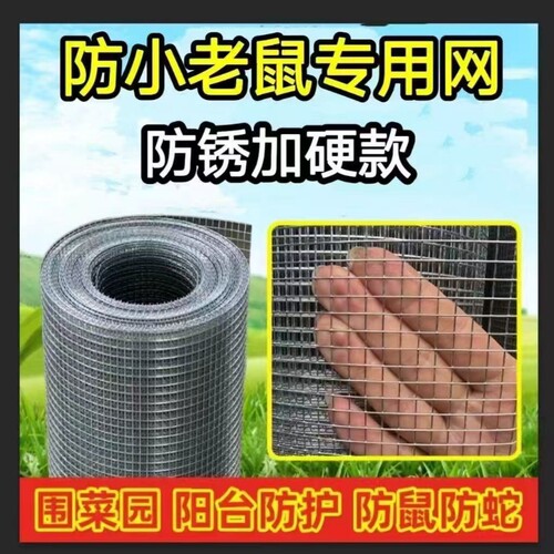 镀锌钢丝网仓鼠防蛇防黄鼠狼小孔