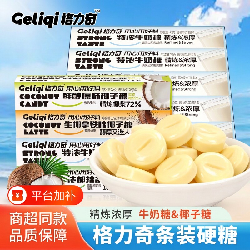 格力奇糖果条特浓牛奶糖生椰拿铁原味椰子硬糖办公室休闲小零食品