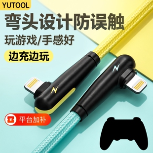 适用弯头苹果充电线yutool数据线iphone14/13/12/11/8/7吃鸡游戏ipad快充平板电脑接口充满传输手机加长自动