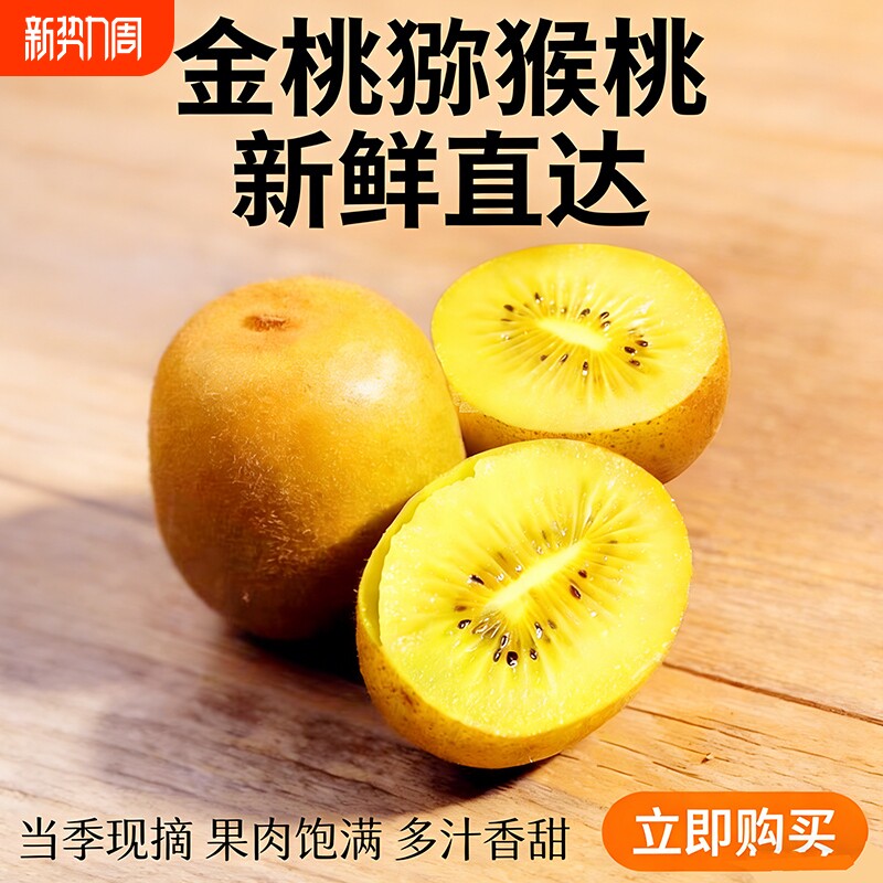西峡黄心猕猴桃新鲜包邮大果阳光金果奇异果孕妇弥猴桃猴猕桃批发
