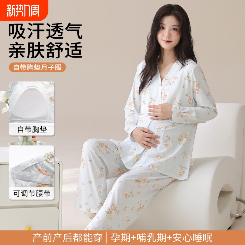 月子服睡衣女春秋季带胸垫孕妇套装秋冬产妇哺乳期家居服孕期吸汗