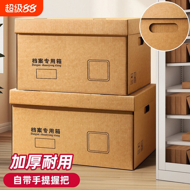 10个装牛皮纸档案专用箱会计凭证收纳箱大容量加厚财务票据文件盒A4文件办公用品收纳档案盒资料纸箱整理超大图片