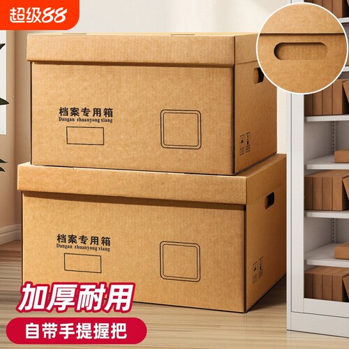 10个装牛皮纸档案专用箱会计凭证收纳箱大容量加厚财务票据文件盒A4文件办公用品收纳档案盒资料纸箱整理超大