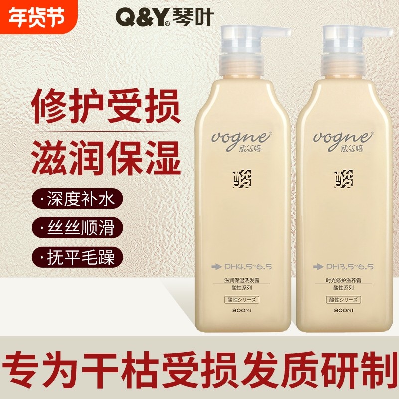 正品琴叶威丝婷还原酸滋养霜弱性保湿洗发水性洗发露柔顺酸性修复