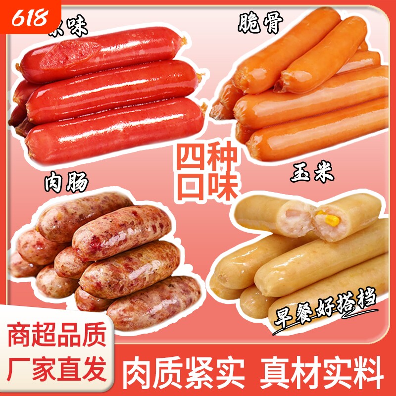 热狗香肠台湾风味烤肠脆皮火腿肠商用批发手抓饼肠红肠热狗肠肉肠