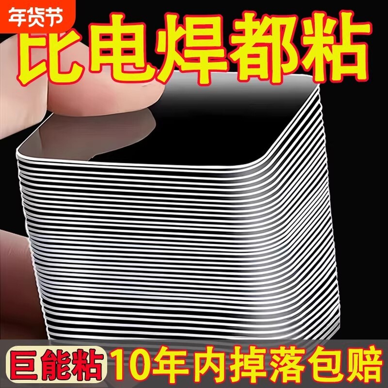 强力双面胶亚克力纳米超强粘力贴墙不留痕无痕双面贴固定贴墙面神器免打孔瓷砖贴片防水修复保护膜耐高温浴室