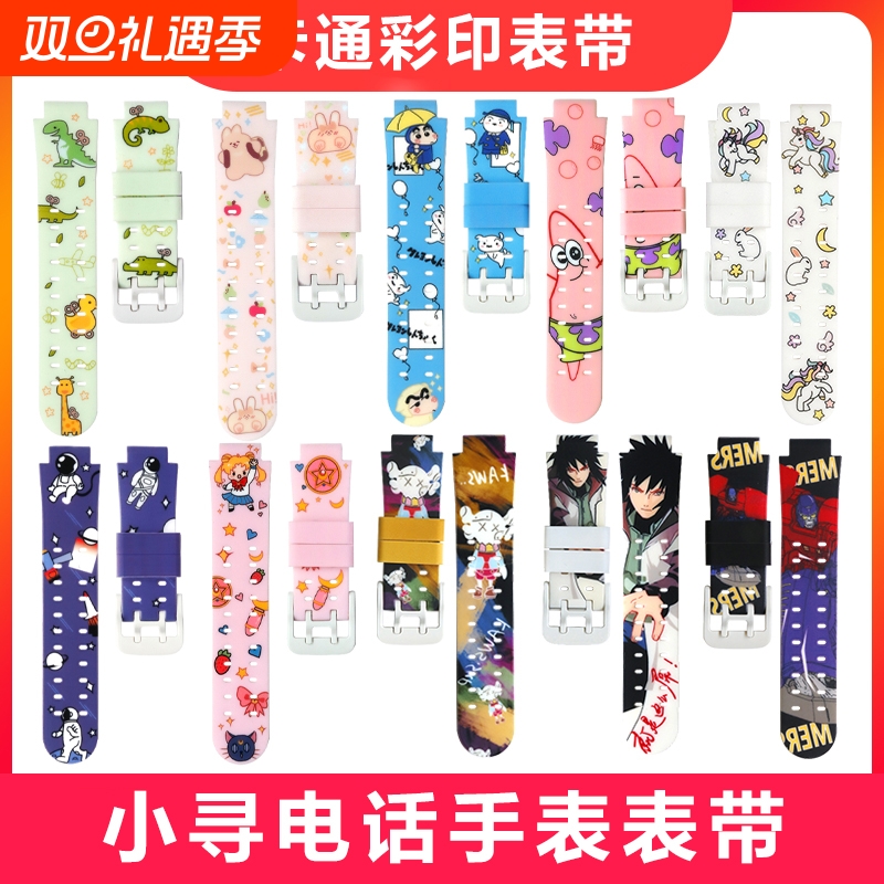 通用小寻电话手表硅胶表带印花