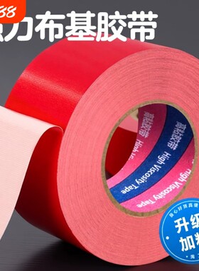 强力单面布基胶带高粘度50米红色贴地装修地板保护展会红毯固定封边加厚密封彩色无痕室外防水保护膜封箱地毯