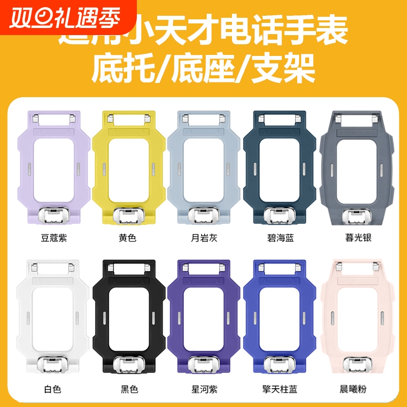 适用小天才电话手表底托