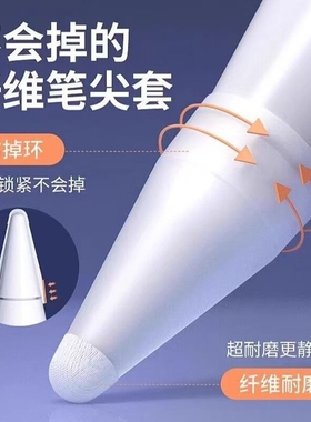 纤维笔尖套静音适用于applepencil/华为applepencilpro苹果ipencil Pro保护笔套ipad平板pencil1/2一二代防滑