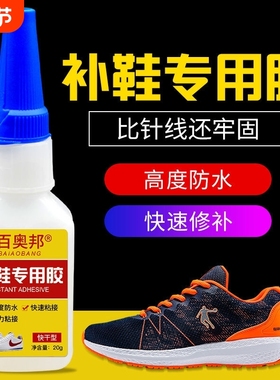 百奥邦502胶水鞋子专用强力粘鞋沾补鞋防水胶水快干鞋厂专用修鞋开胶软性鞋用不发粘接塑料断裂运动鞋粘胶