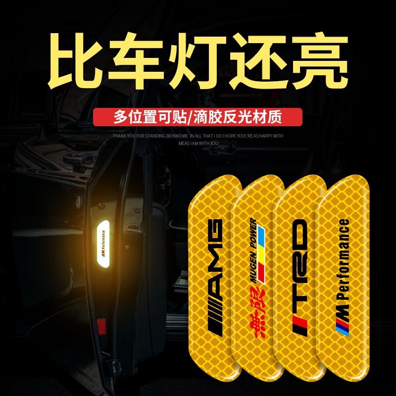 车门反光贴汽车贴纸开车门防撞贴条创意个性车身装饰用品轮眉开门