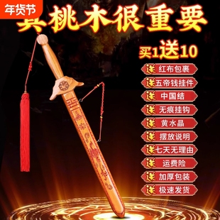 真桃木随身纯桃木剑木雕饰品朱砂宝剑挂件客厅卧室摆件实用小桃木