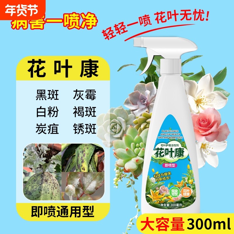 花病康喷雾室内花卉花叶康活性剂多肉叶斑黑斑白粉杀菌剂营养液,鲜花速递/花卉仿真/绿植园艺,家庭园艺肥料,淘宝优惠券,粉丝福利购,淘宝优惠卷