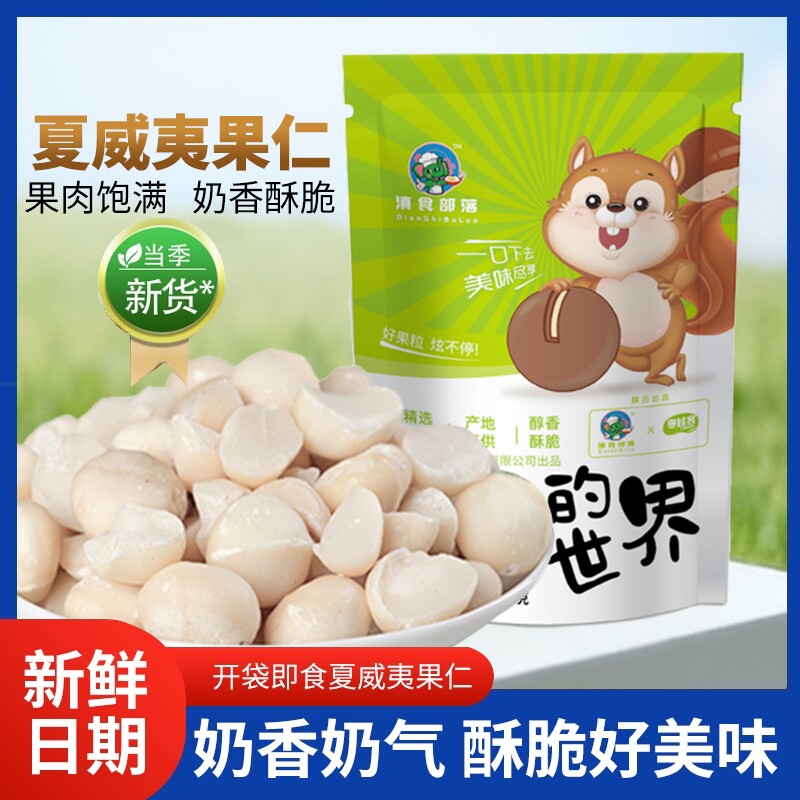 新货云南夏威夷果仁无壳奶香500g孕妇坚果办公室休闲零食整箱批发