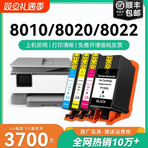 适用惠普hp915XL墨盒915大容量8010 8012黑色彩色HP officejet pro 8020 8022 8026 8028 8018打印机墨盒CMYK