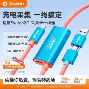 Jemdo适用switch2采集卡一线通视频转换器ipad电脑平板车机投屏线