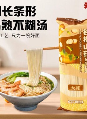 天邦旗舰店铁棍山药龙须面/中宽面500克/包独立包装挂面袋装面食