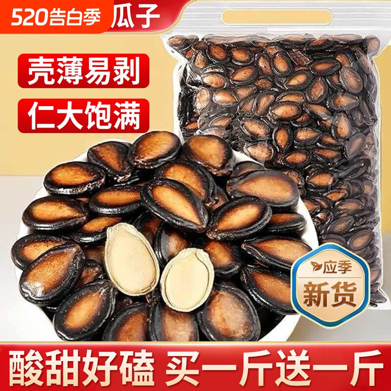 话梅味西瓜子五香原坚果炒货零食年货批发官方旗舰店大颗粒袋装
