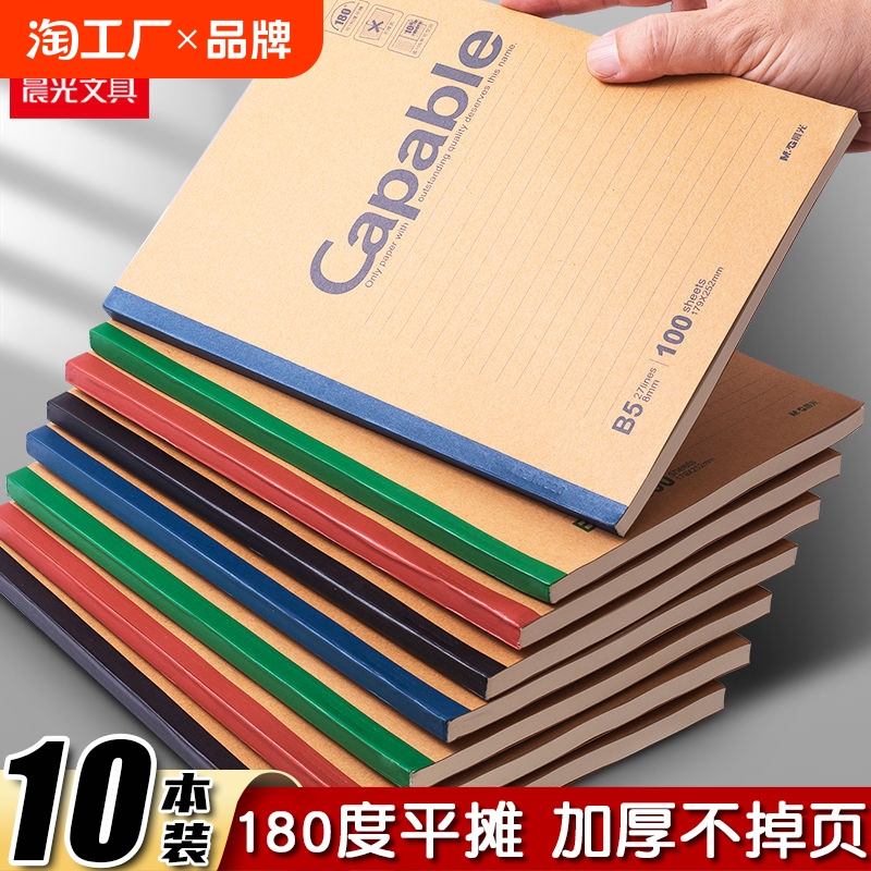 晨光b5牛皮纸笔记本简约a5本子工作办公用软面抄横线记事本学生专用考研日记本练习本子中学生用作业本装订