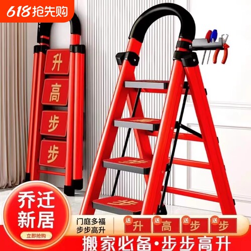 家用梯子折叠乔迁之喜红伸缩楼梯人字梯加厚爬梯台阶步梯搬家梯子