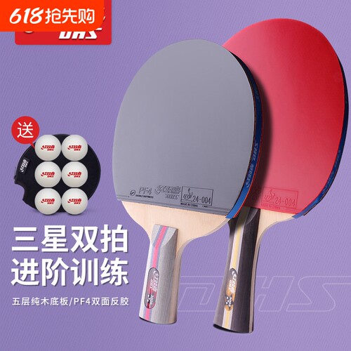 红双喜乒乓球拍双拍正品套装
