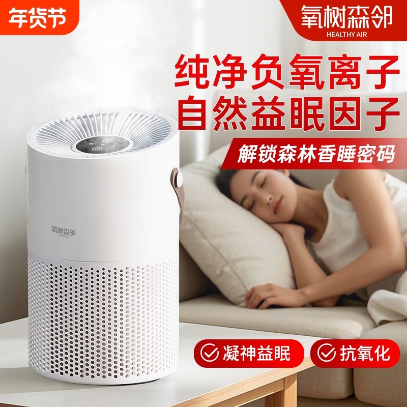 氧树森邻负离子益眠睡眠仪助眠神器桌面空气净化器甲醛室内除醛