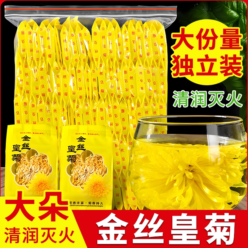 菊花茶金丝皇菊正品官方旗舰店去特优级火清一朵一杯热解菊花茶毒