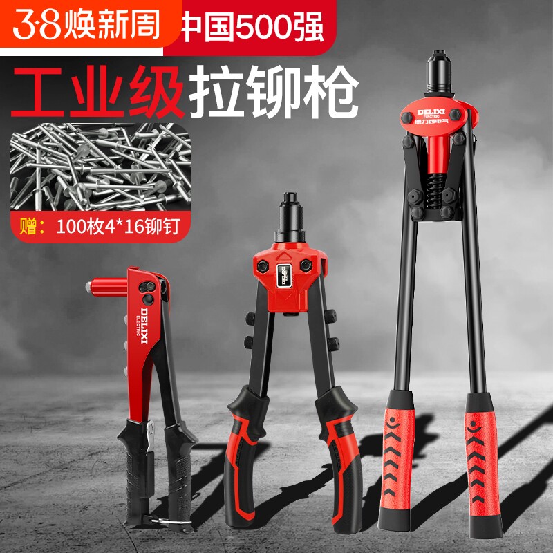 德力西电气铆钉枪手动拉铆枪抽芯钉拉钉枪工具双把拉帽枪加长生锈