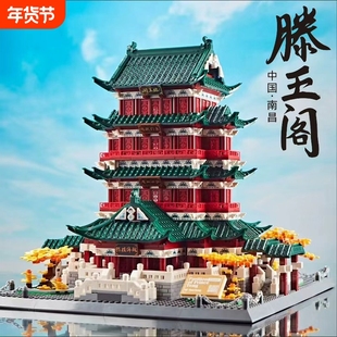 兼容乐高四大名楼积木滕王阁高难度古建筑系列男女孩拼装玩具礼物
