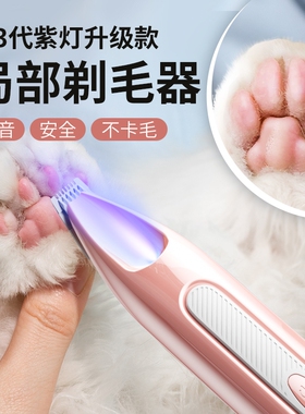 猫咪剃脚毛器静音修剪神器狗狗专用推子电推剪宠物电动脚底剃毛器