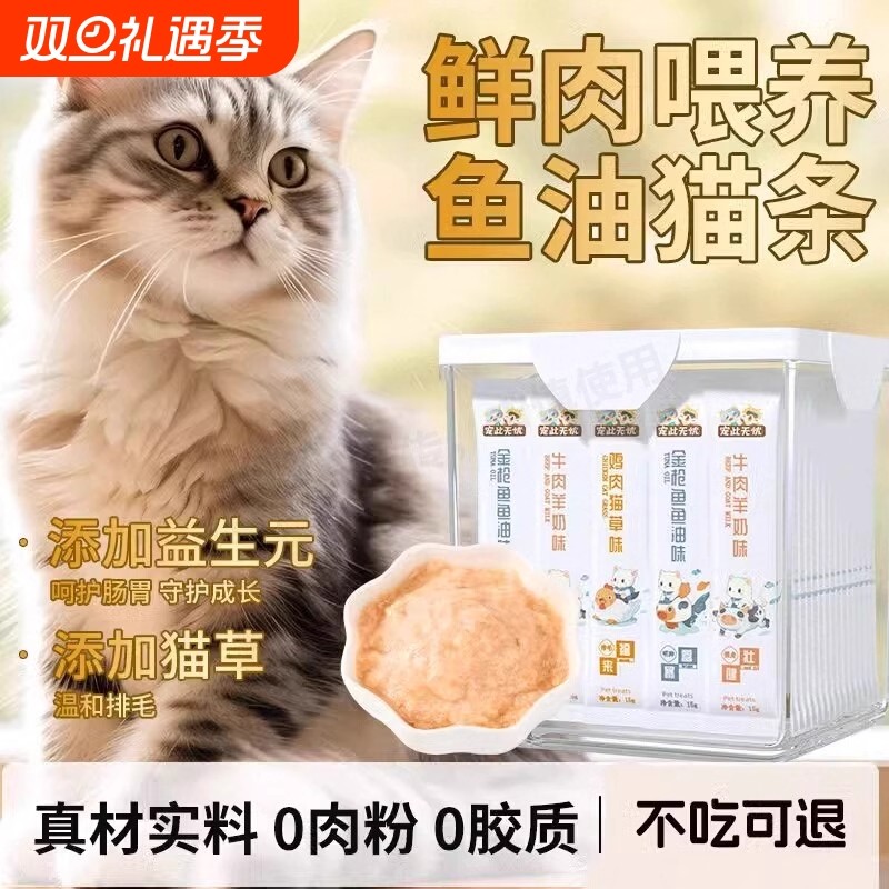 猫条100支整箱猫咪零食罐头营养湿粮用品小鱼干猫罐头鱼油无忧