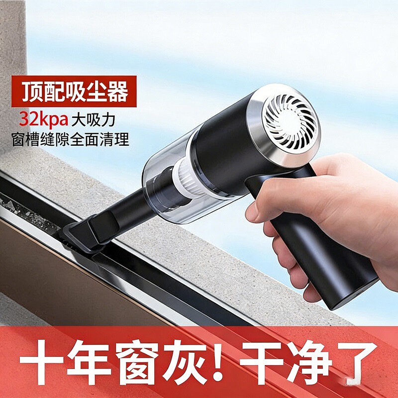 窗户车载吸尘器车家两用多功能桌面清洁迷你充电式无线手持大吸力