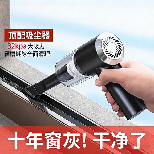 窗户车载吸尘器车家两用多功能桌面清洁迷你充电式无线手持大吸力