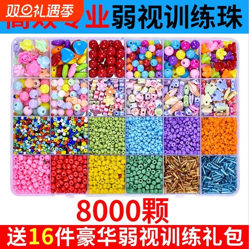 弱视训练儿童串珠|超5000次加购