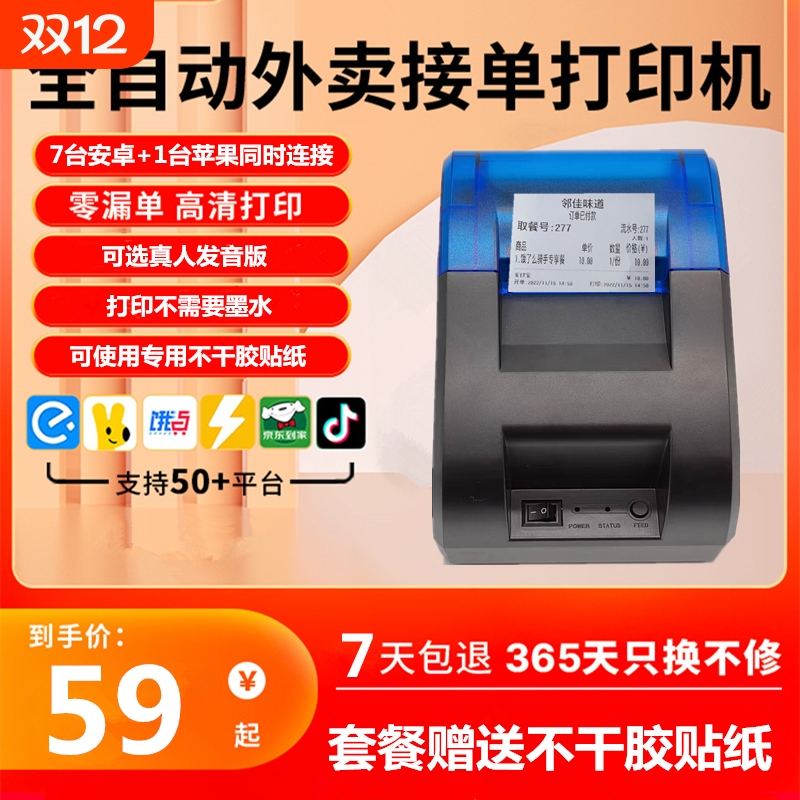 小票机蓝牙外卖打印机专用全自动接单真人语音热敏票据58mm移动智能便携式美团饿了么手机无线餐饮订单神器